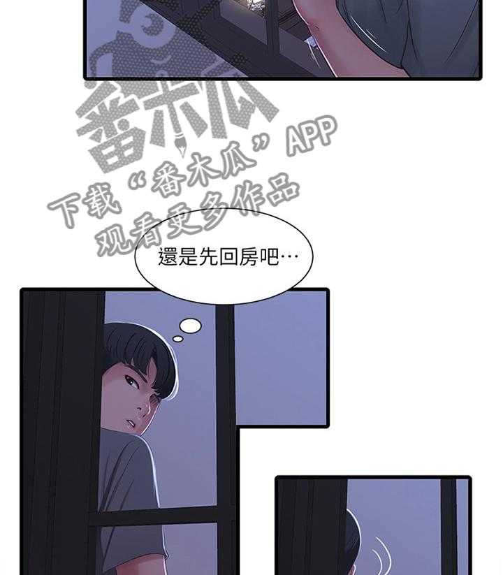 《特别照顾》第59话 59_监视 第14页