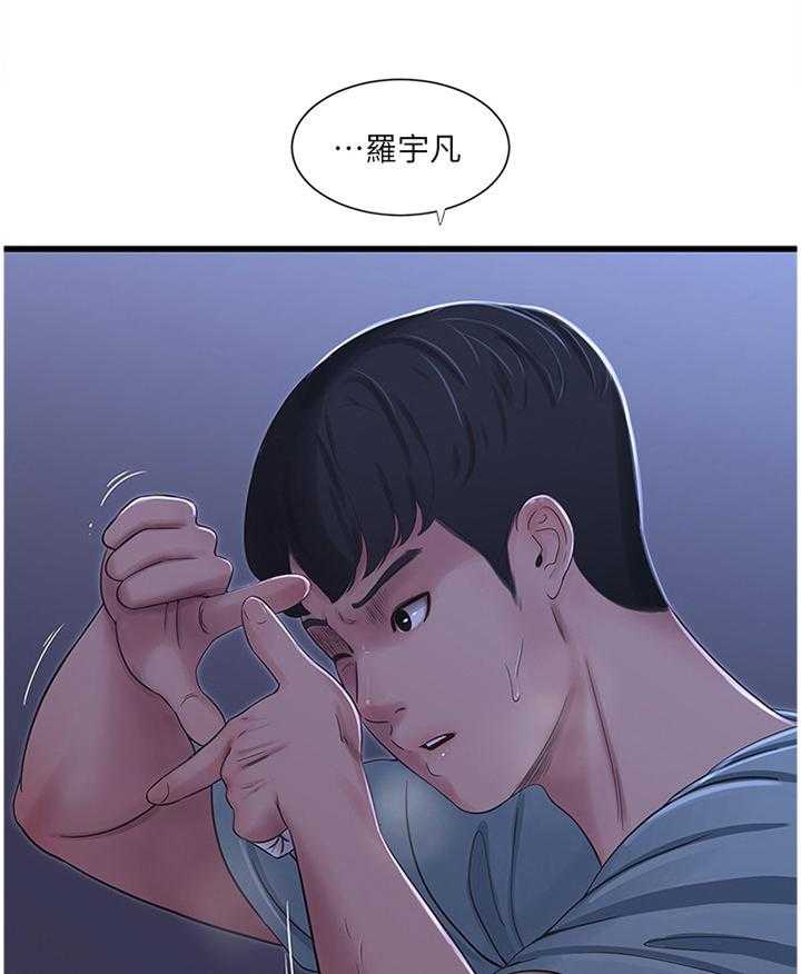 《特别照顾》第59话 59_监视 第16页