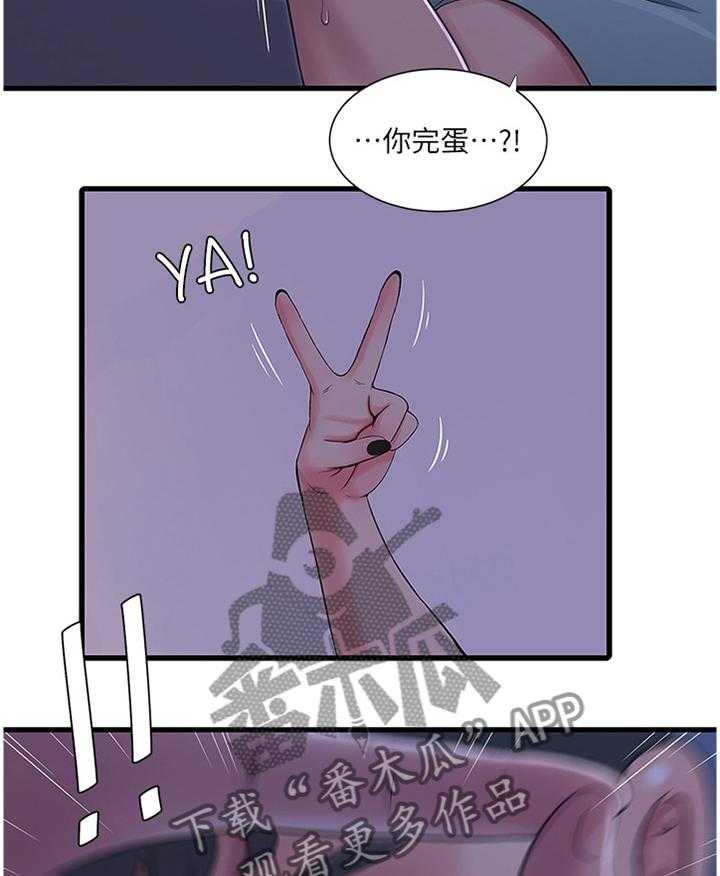 《特别照顾》第59话 59_监视 第17页