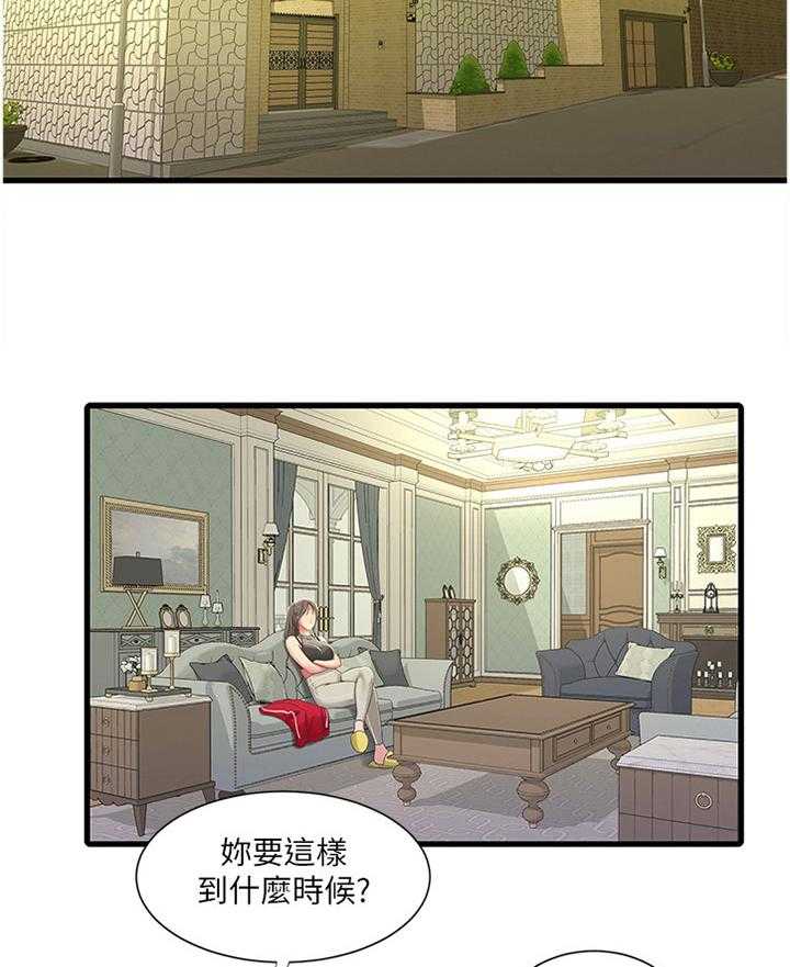 《特别照顾》第59话 59_监视 第19页