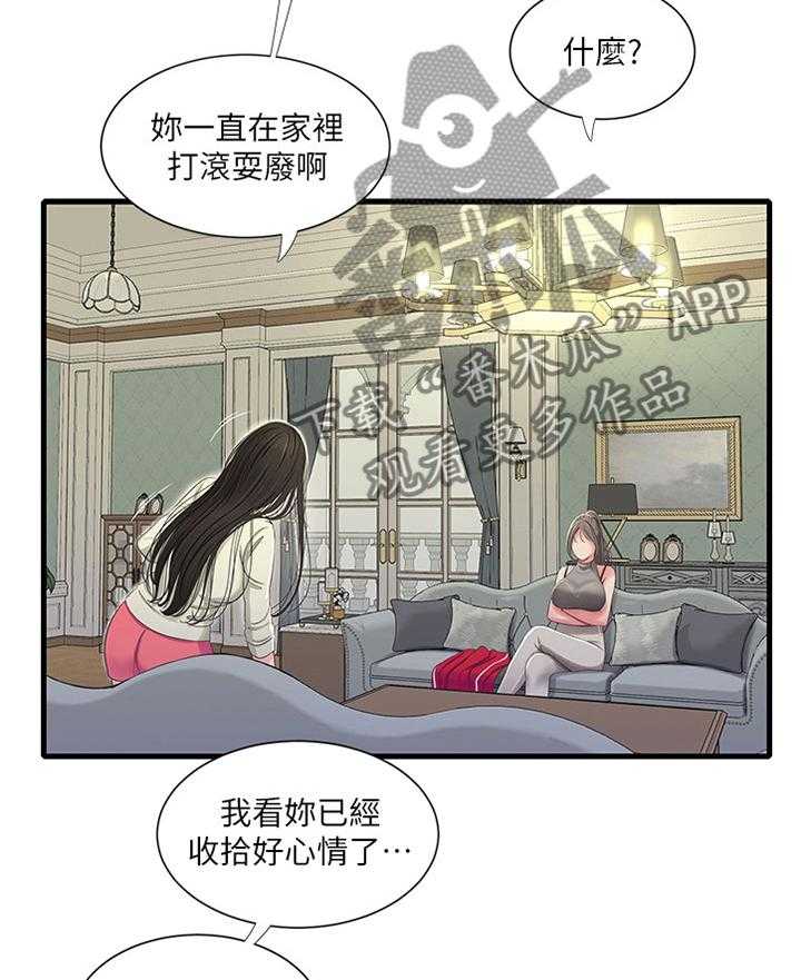 《特别照顾》第59话 59_监视 第20页
