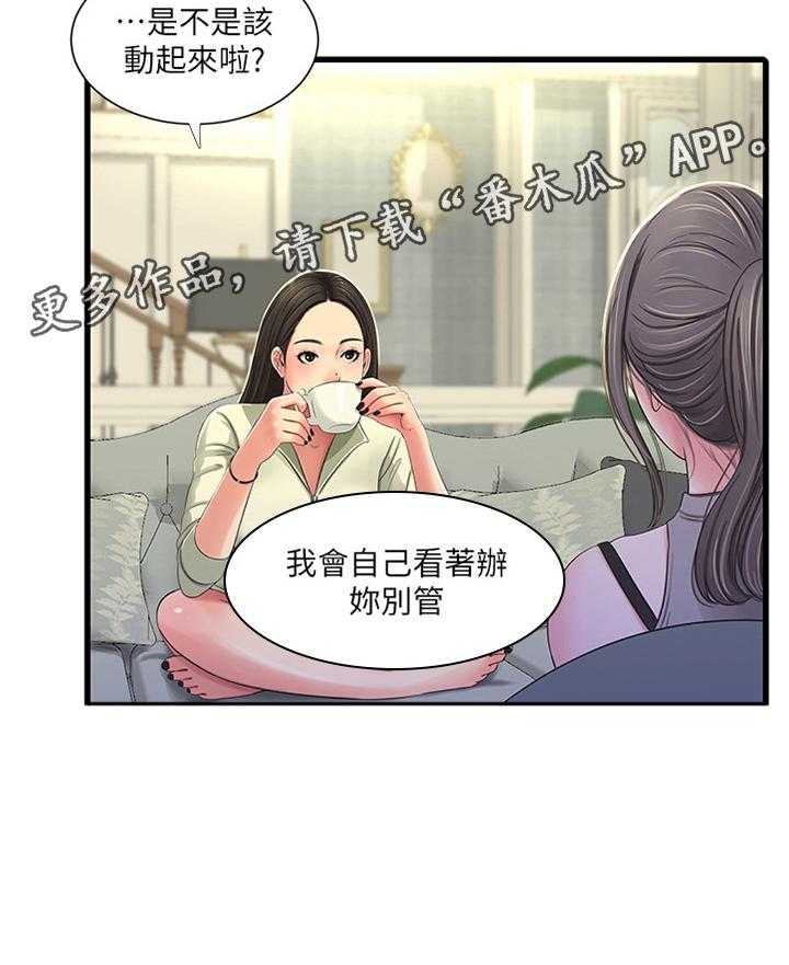 《特别照顾》第59话 59_监视 第21页