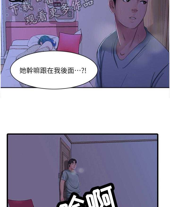 《特别照顾》第59话 59_监视 第7页