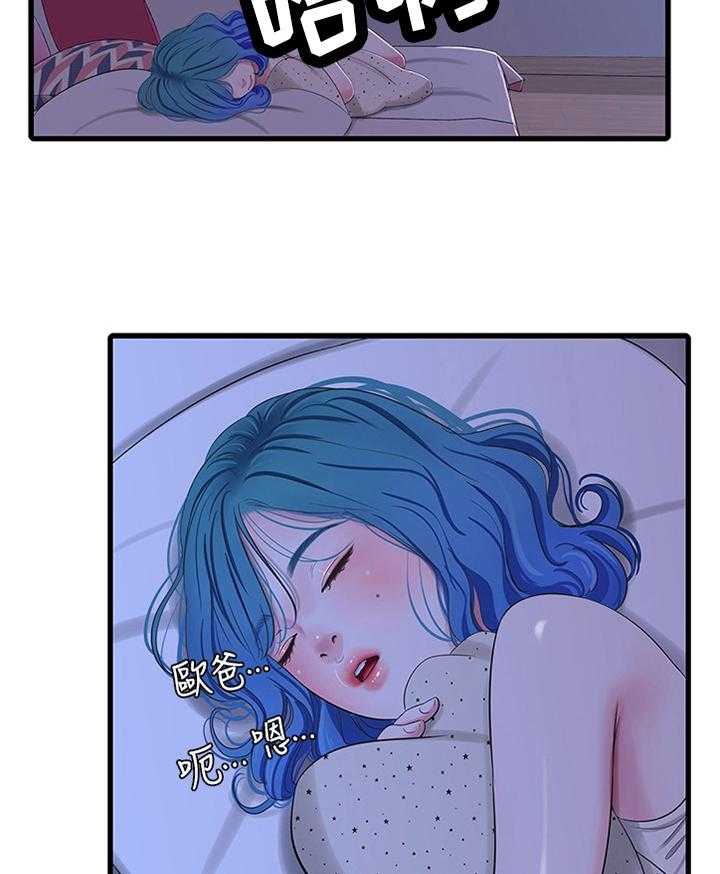 《特别照顾》第59话 59_监视 第8页