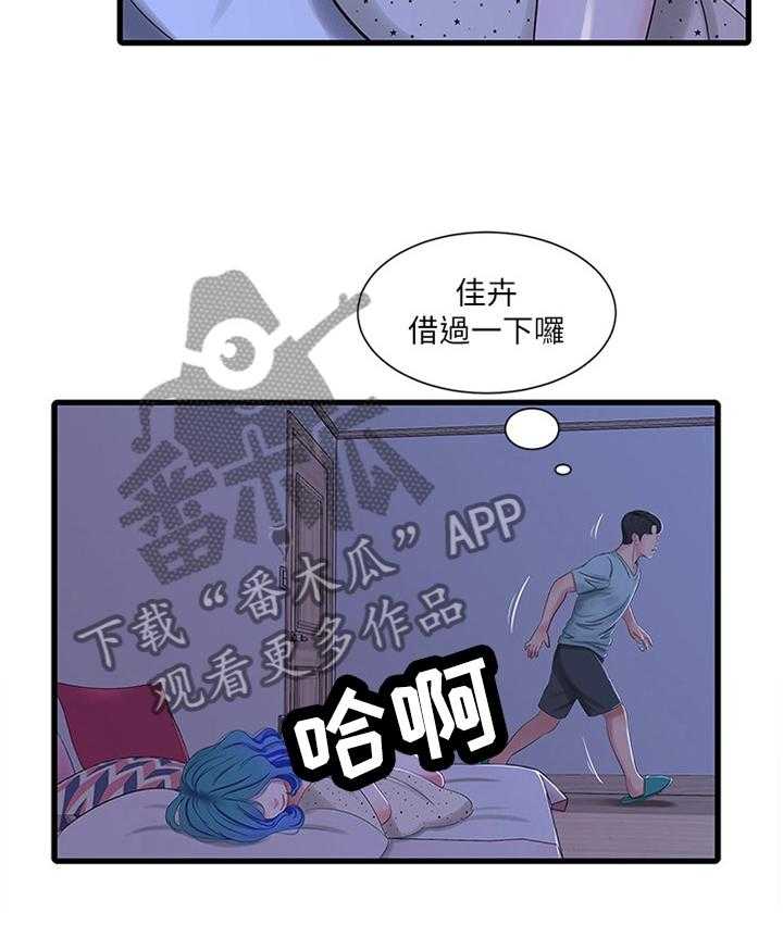 《特别照顾》第59话 59_监视 第9页
