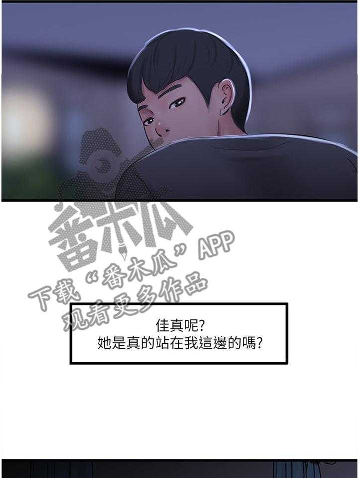 《特别照顾》第58话 58_每个人的秘密 第10页