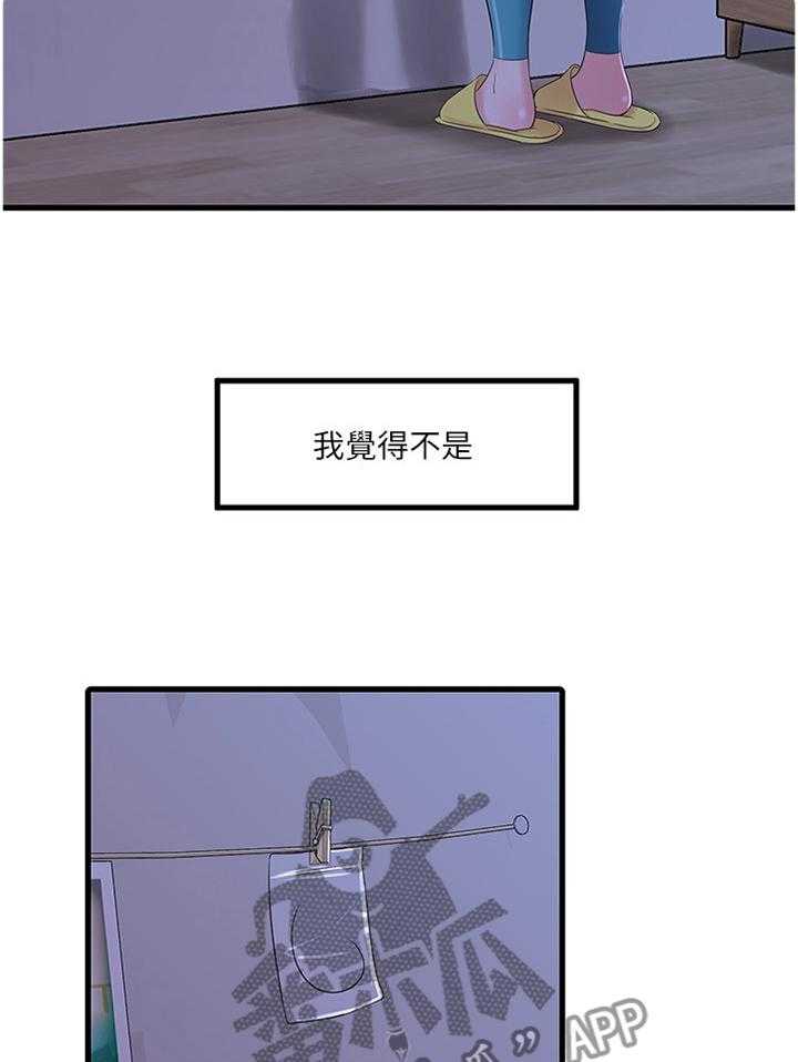 《特别照顾》第58话 58_每个人的秘密 第12页