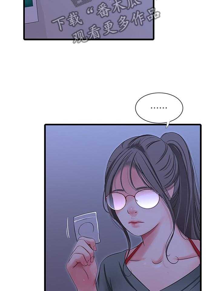 《特别照顾》第58话 58_每个人的秘密 第13页