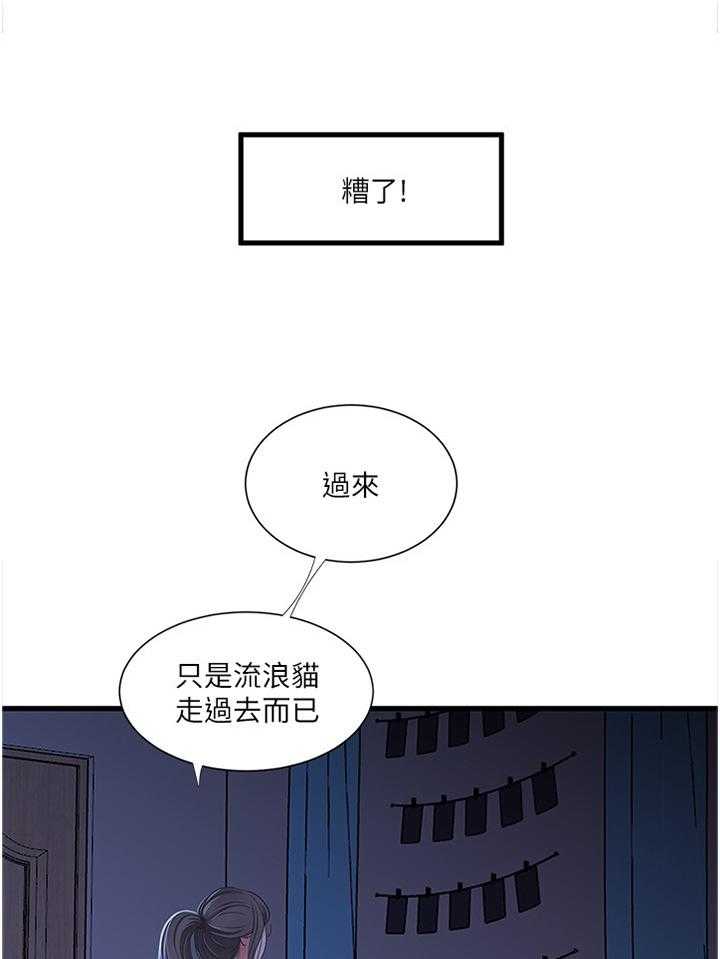 《特别照顾》第58话 58_每个人的秘密 第17页