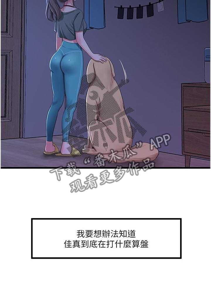 《特别照顾》第58话 58_每个人的秘密 第18页