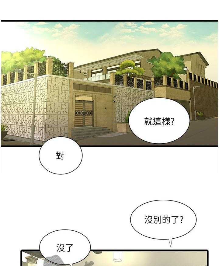 《特别照顾》第58话 58_每个人的秘密 第19页