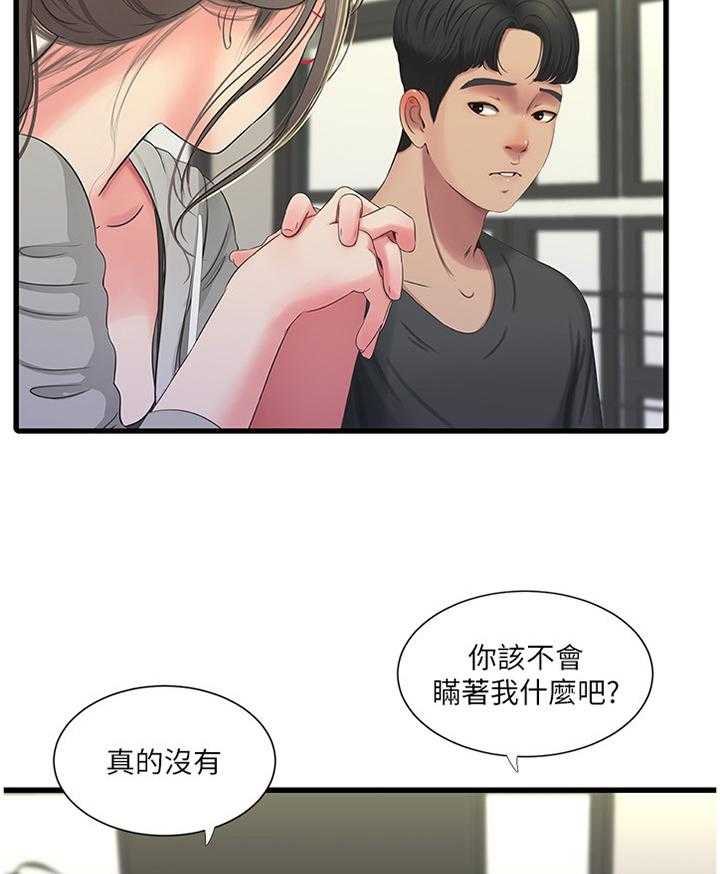 《特别照顾》第58话 58_每个人的秘密 第21页