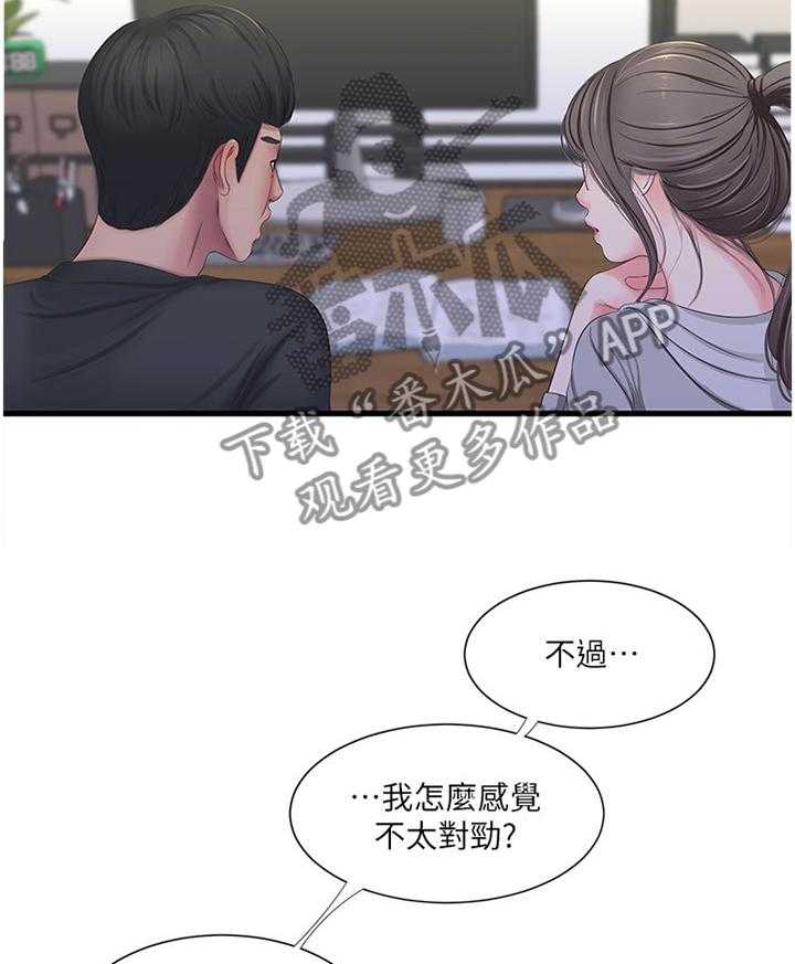 《特别照顾》第58话 58_每个人的秘密 第22页
