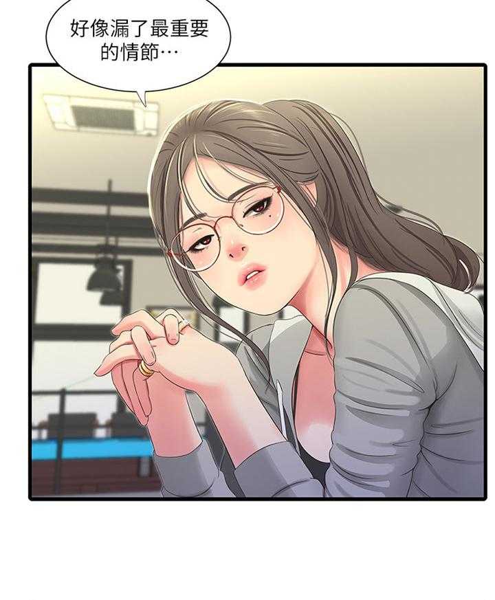 《特别照顾》第58话 58_每个人的秘密 第23页