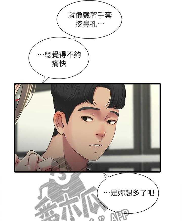 《特别照顾》第58话 58_每个人的秘密 第24页