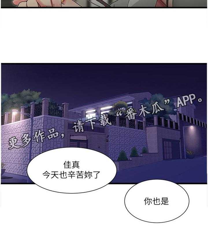 《特别照顾》第58话 58_每个人的秘密 第26页