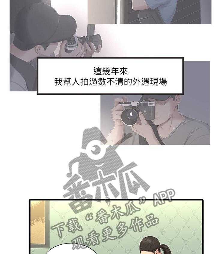 《特别照顾》第58话 58_每个人的秘密 第3页