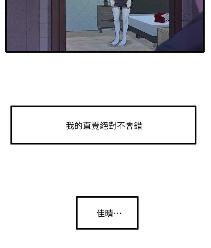 《特别照顾》第58话 58_每个人的秘密 第5页