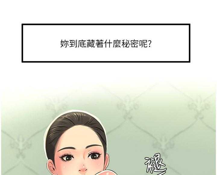 《特别照顾》第58话 58_每个人的秘密 第6页
