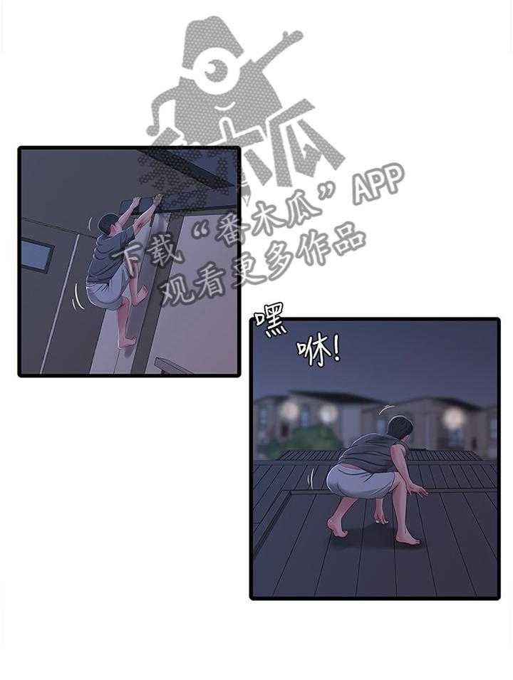 《特别照顾》第58话 58_每个人的秘密 第8页