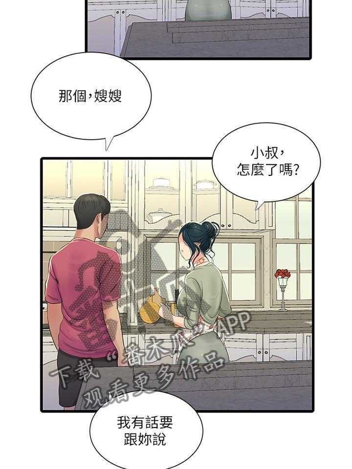《特别照顾》第63话 63_警告 第21页