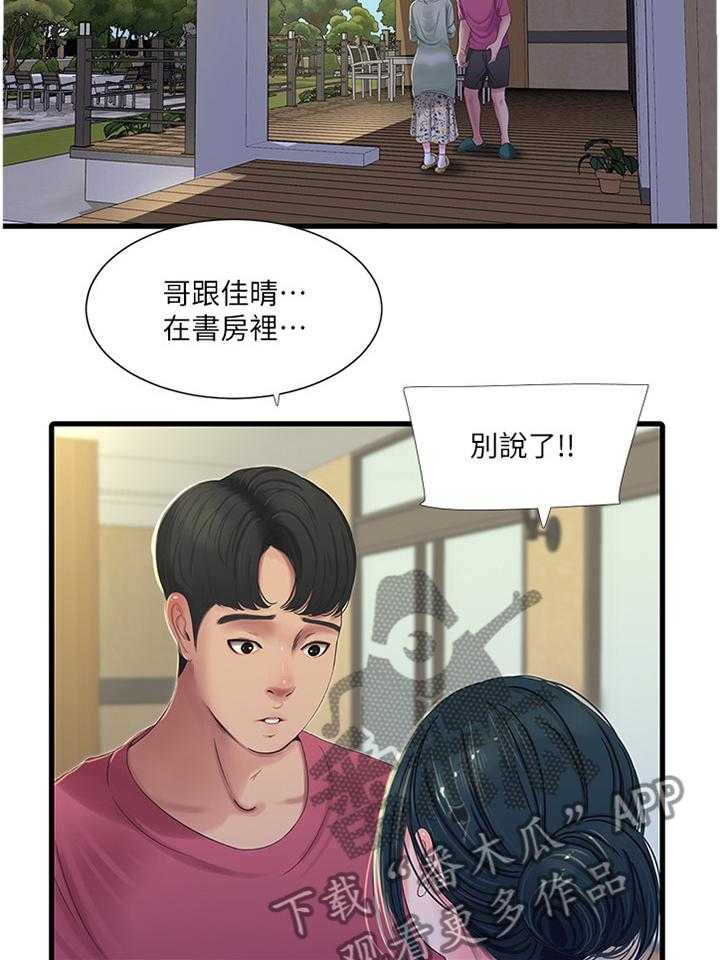 《特别照顾》第63话 63_警告 第23页