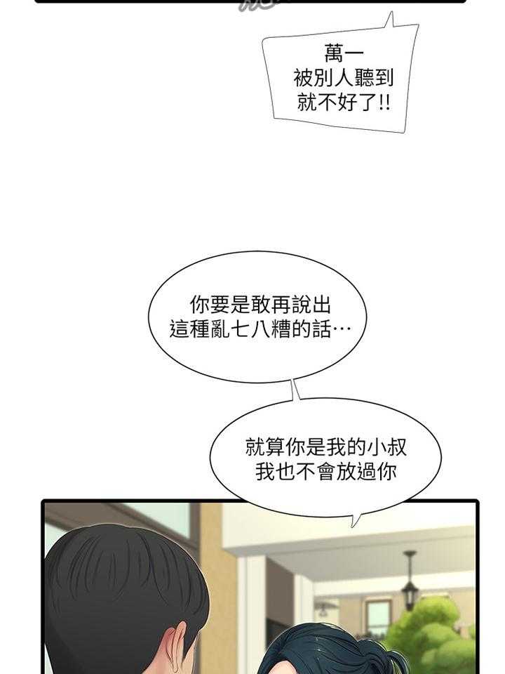 《特别照顾》第63话 63_警告 第24页