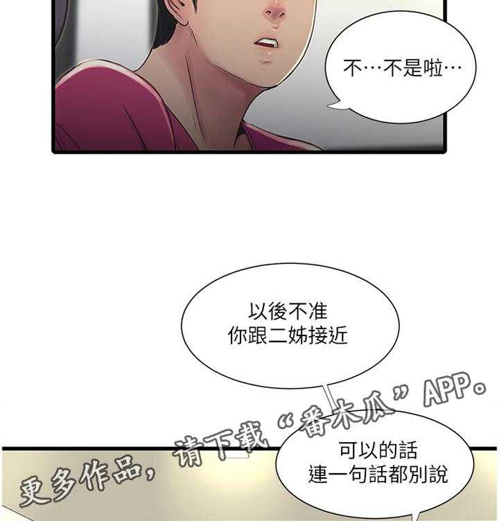 《特别照顾》第63话 63_警告 第31页
