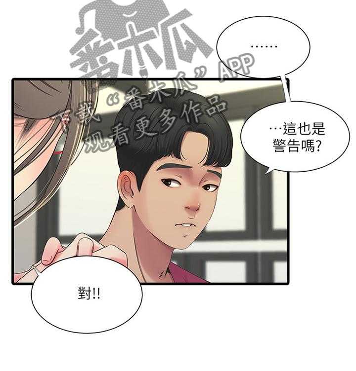 《特别照顾》第63话 63_警告 第33页