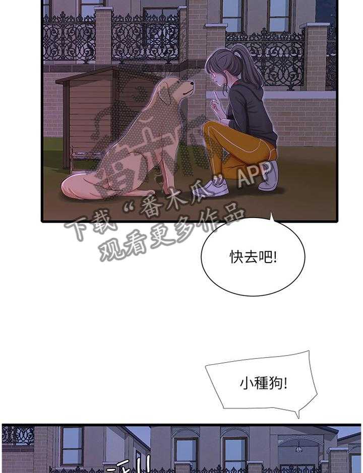 《特别照顾》第62话 62_对我做些什么吧 第17页