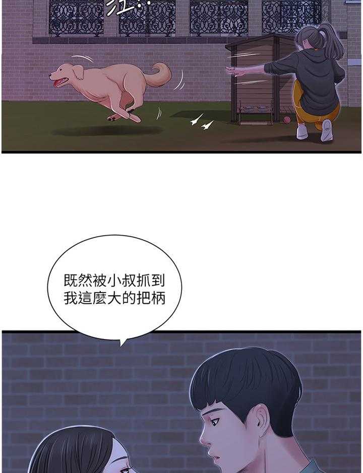 《特别照顾》第62话 62_对我做些什么吧 第18页