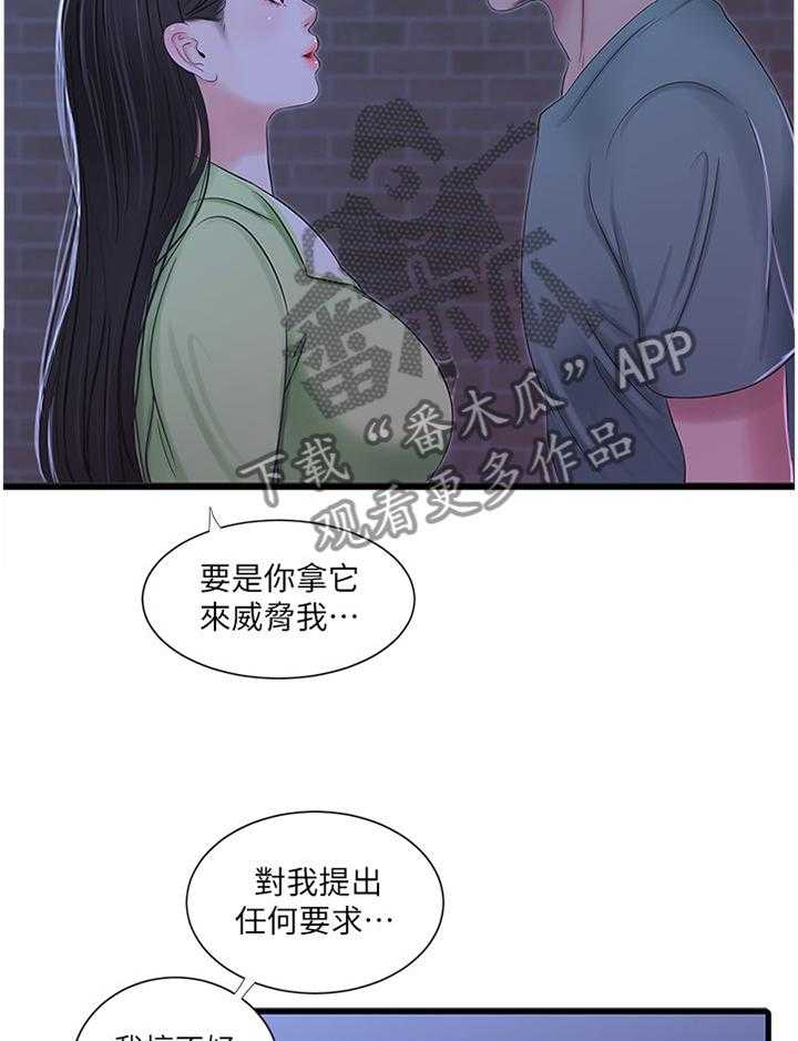 《特别照顾》第62话 62_对我做些什么吧 第19页