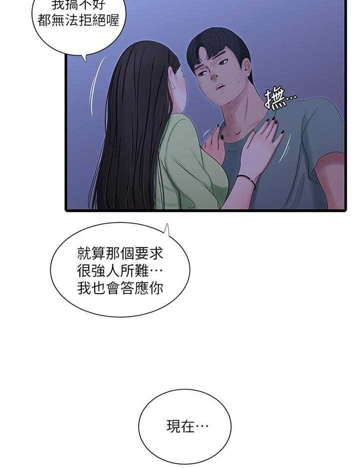 《特别照顾》第62话 62_对我做些什么吧 第20页