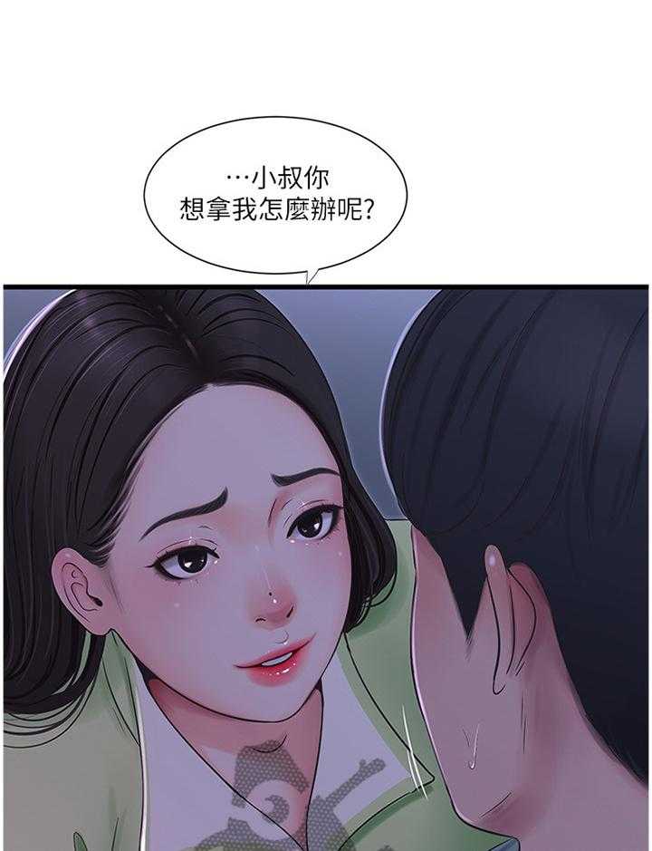 《特别照顾》第62话 62_对我做些什么吧 第21页