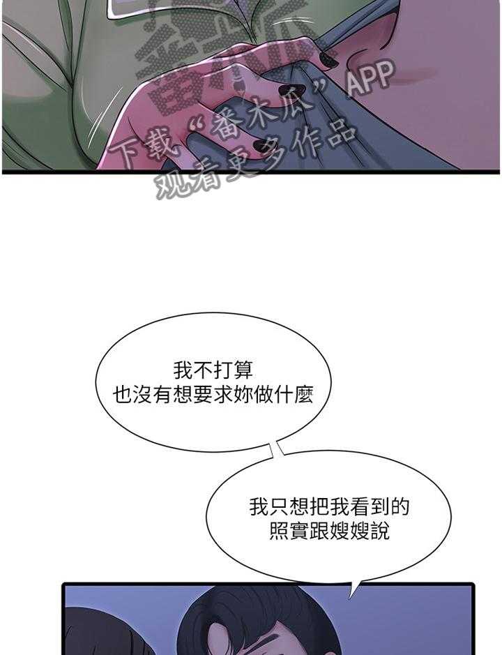 《特别照顾》第62话 62_对我做些什么吧 第22页