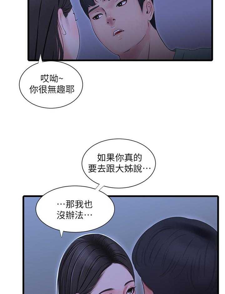 《特别照顾》第62话 62_对我做些什么吧 第23页