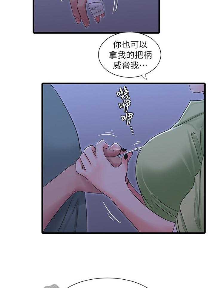 《特别照顾》第62话 62_对我做些什么吧 第25页