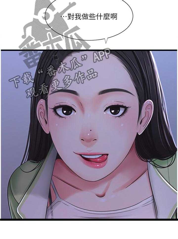 《特别照顾》第62话 62_对我做些什么吧 第26页