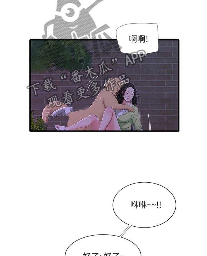 《特别照顾》第62话 62_对我做些什么吧 第28页