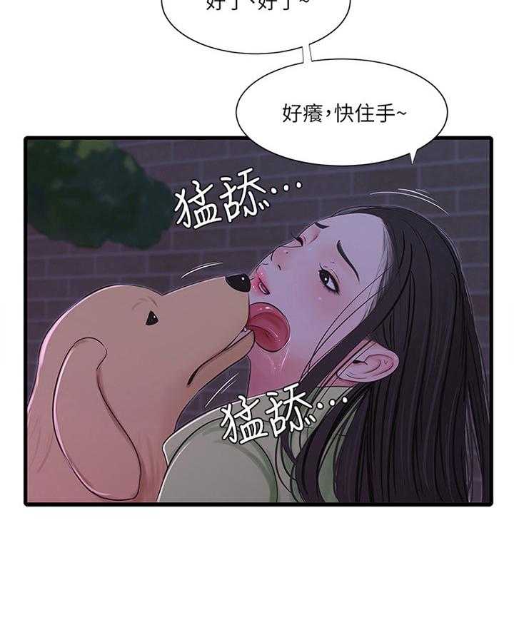 《特别照顾》第62话 62_对我做些什么吧 第29页