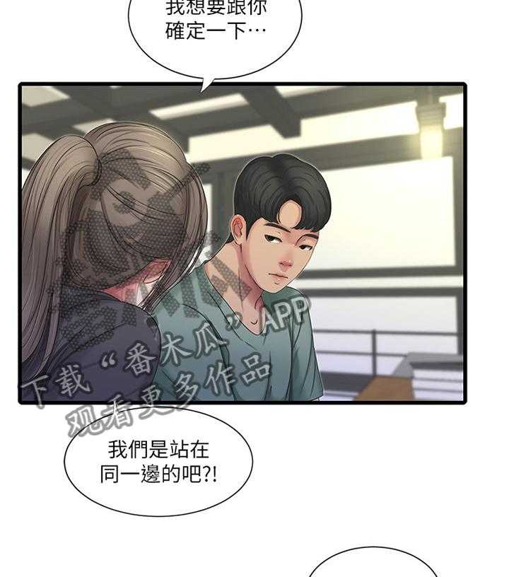《特别照顾》第62话 62_对我做些什么吧 第2页