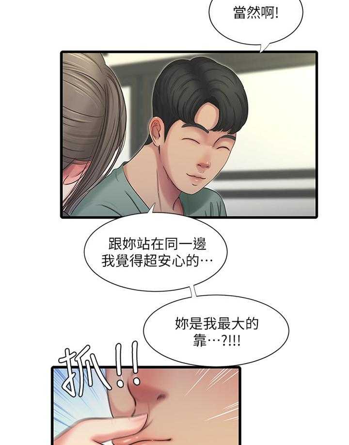 《特别照顾》第62话 62_对我做些什么吧 第3页