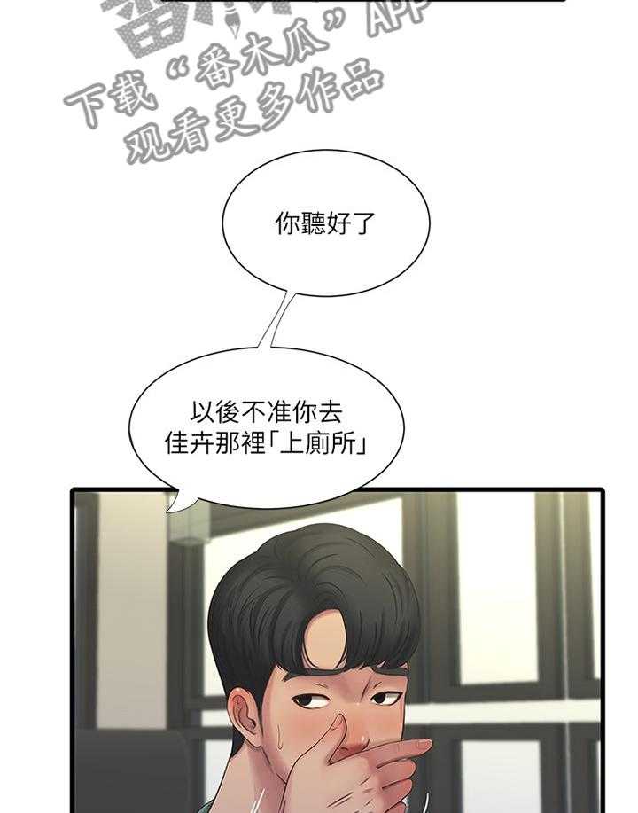 《特别照顾》第62话 62_对我做些什么吧 第5页