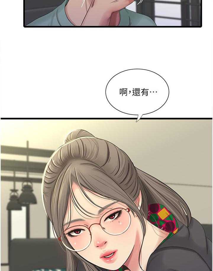 《特别照顾》第62话 62_对我做些什么吧 第6页