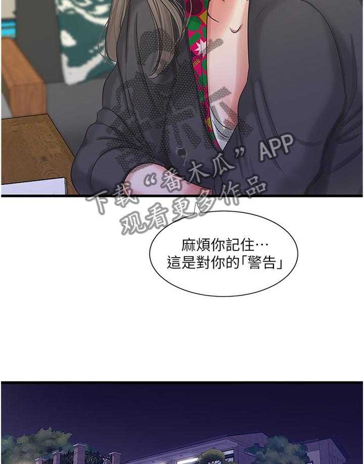 《特别照顾》第62话 62_对我做些什么吧 第7页