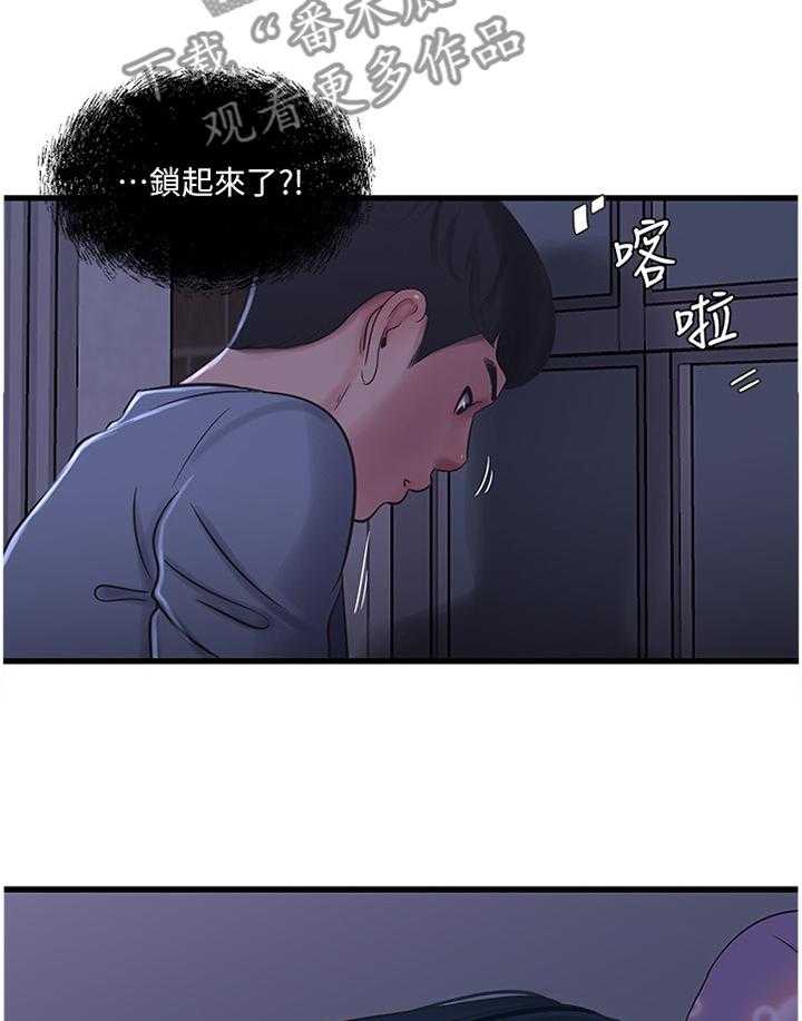 《特别照顾》第61话 61_暴露 第12页