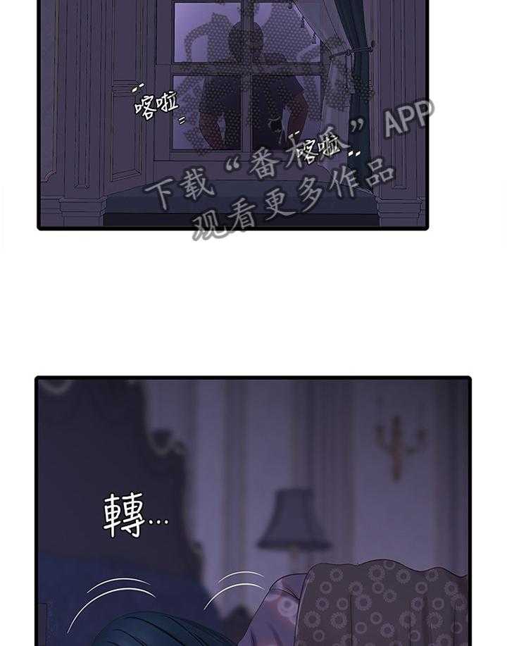 《特别照顾》第61话 61_暴露 第14页