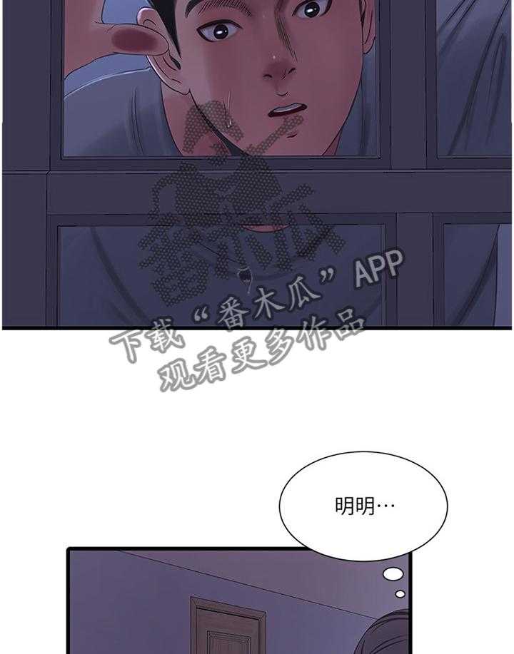 《特别照顾》第61话 61_暴露 第16页