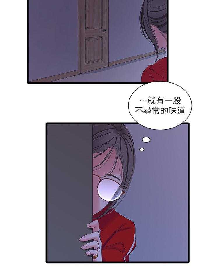 《特别照顾》第61话 61_暴露 第17页