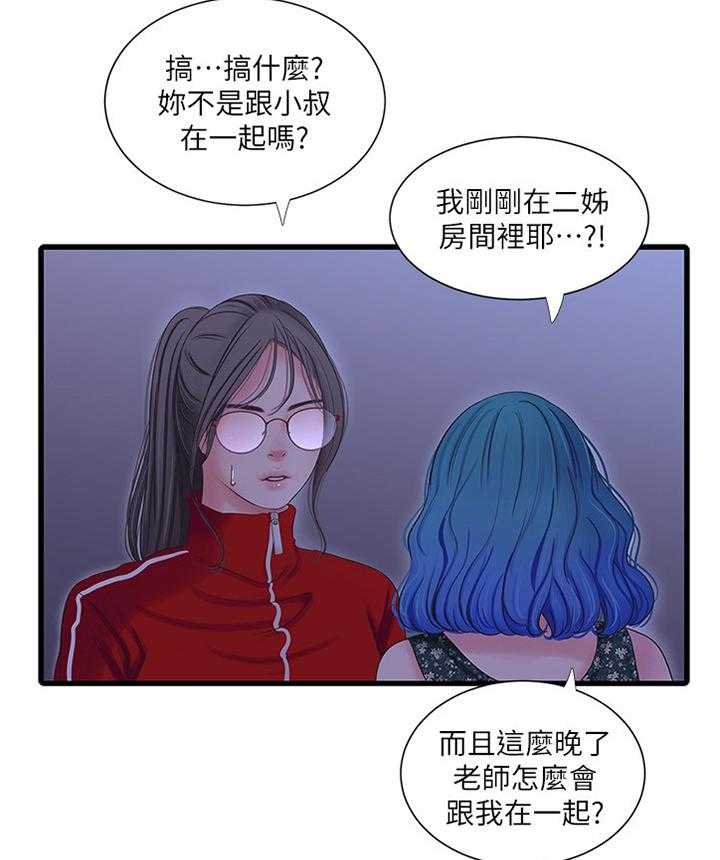 《特别照顾》第61话 61_暴露 第24页